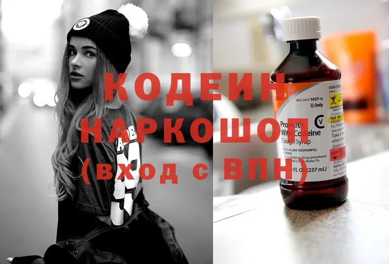 хочу   Луга  Кодеин Purple Drank 